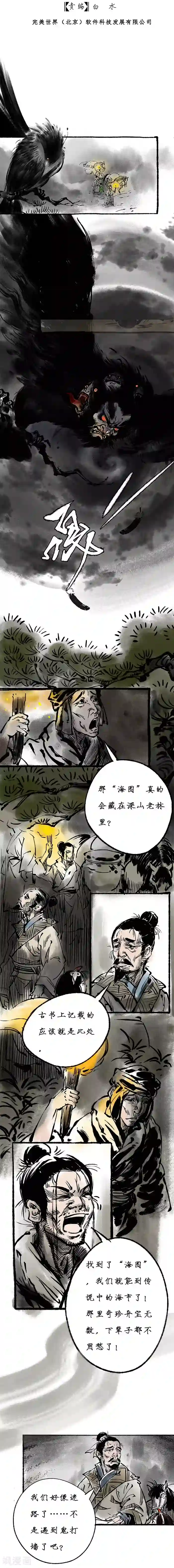 洞仙歌序章上