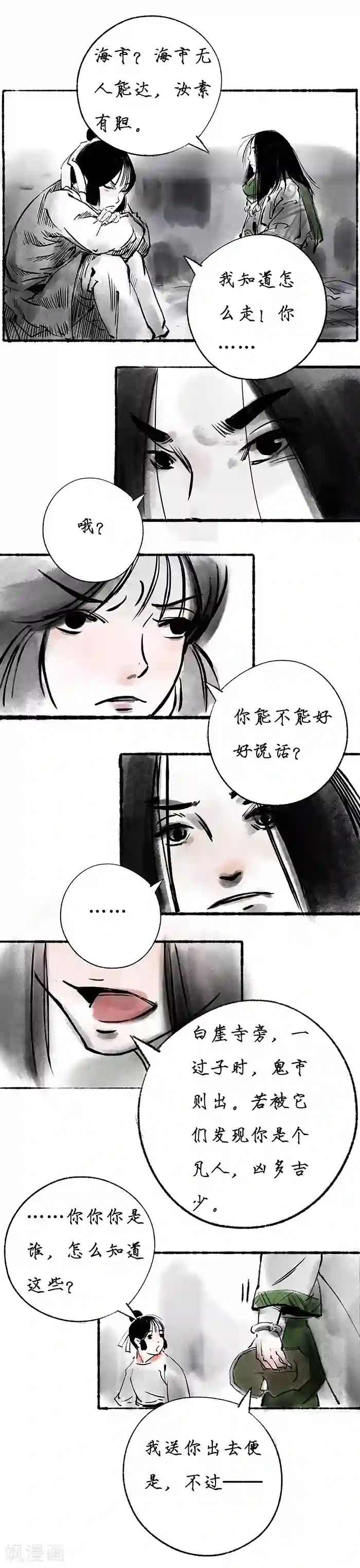 洞仙歌序章中