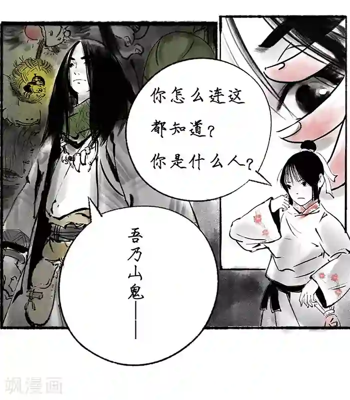 洞仙歌序章中