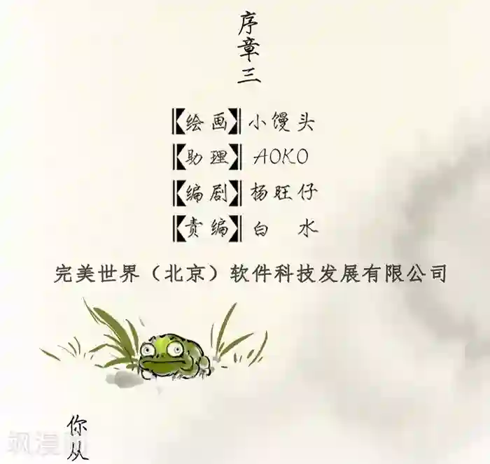 洞仙歌序章下