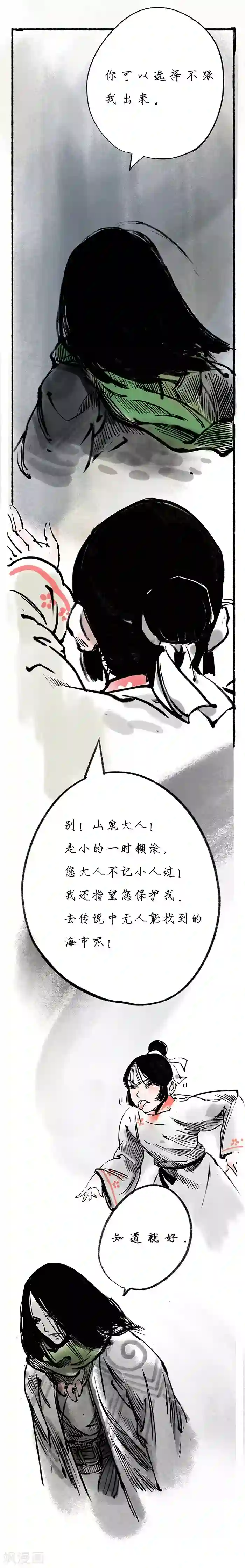 洞仙歌第1话