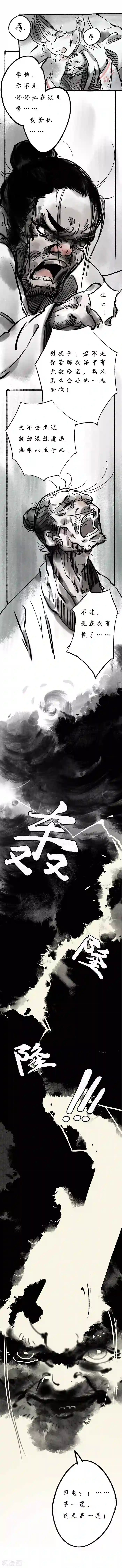洞仙歌第4话