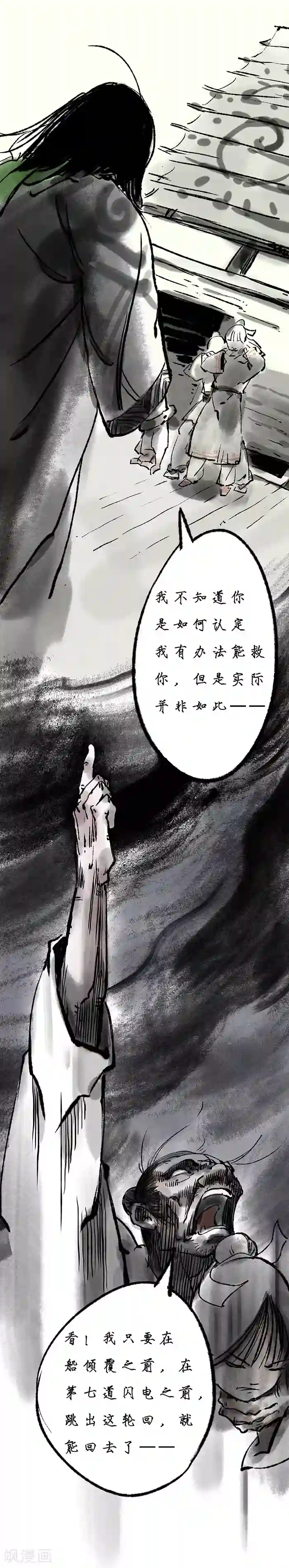 洞仙歌第4话