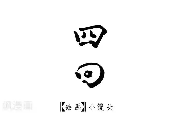 洞仙歌第4话