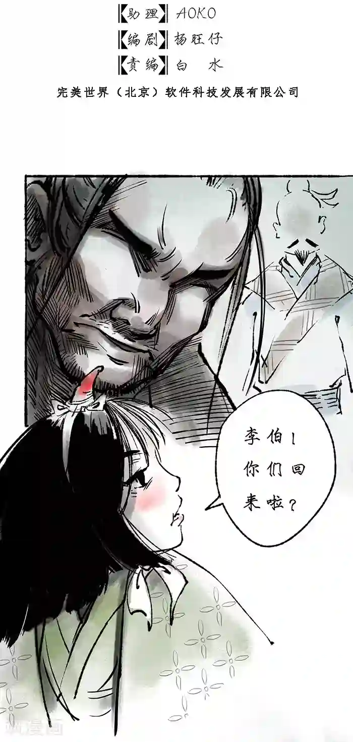 洞仙歌第4话