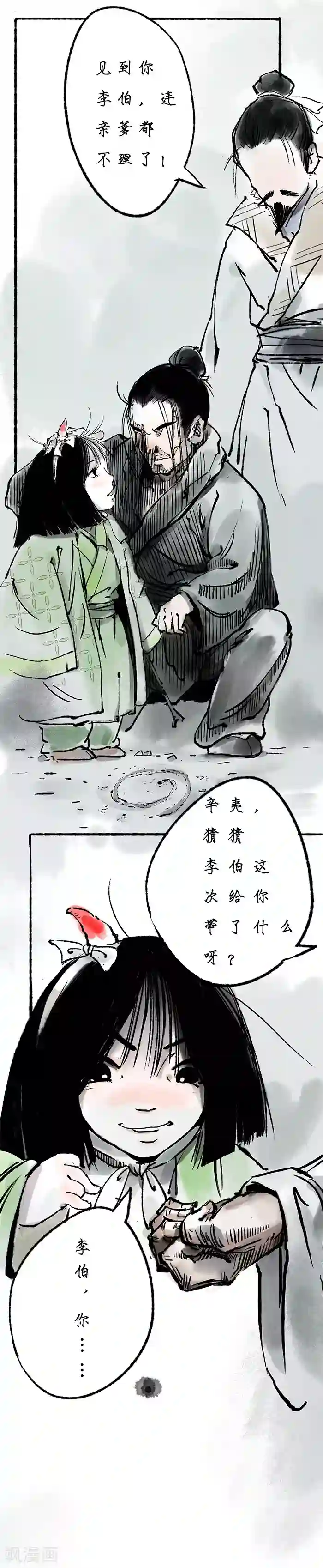 洞仙歌第4话