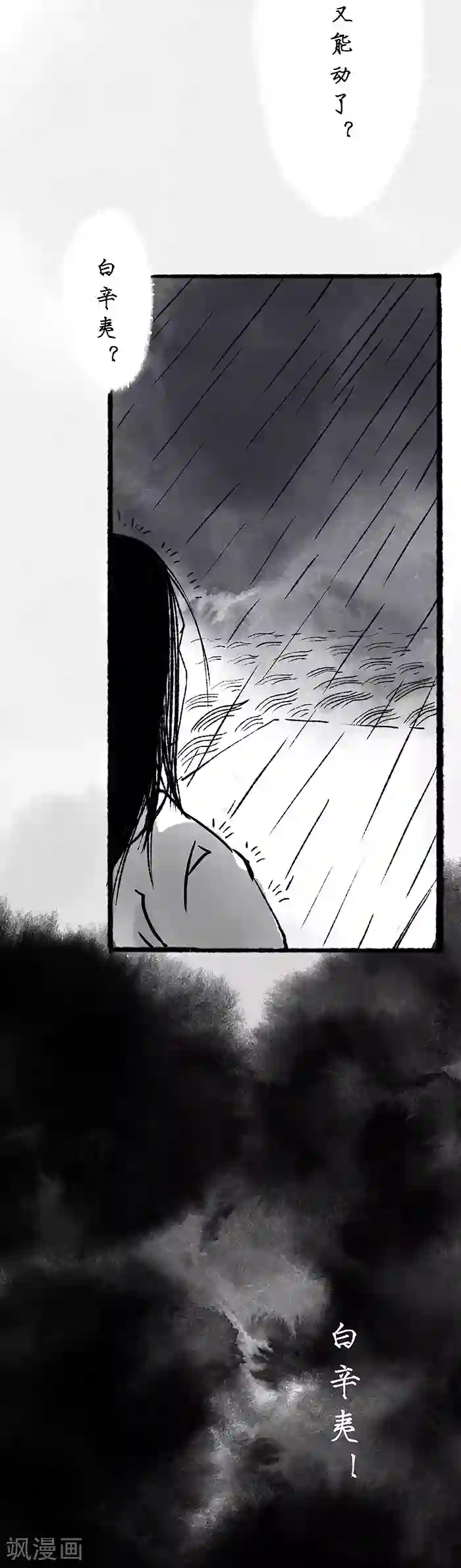 洞仙歌第6话