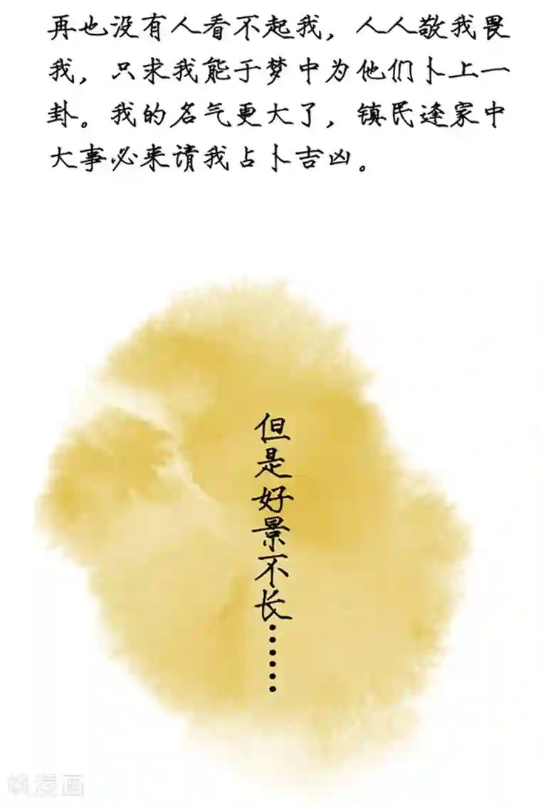 洞仙歌第13话