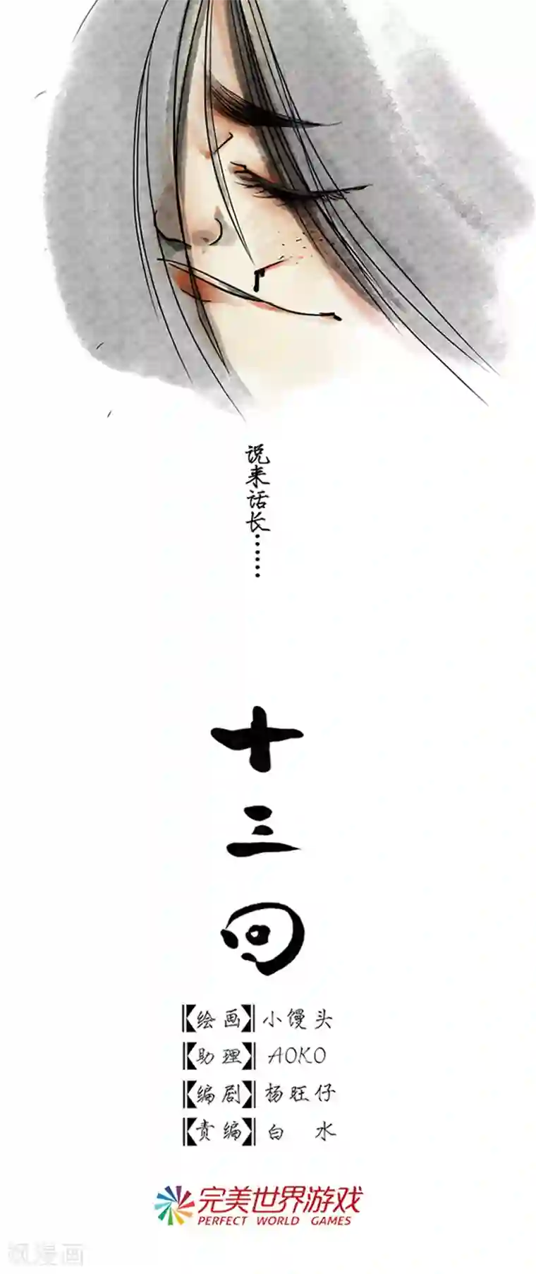 洞仙歌第13话