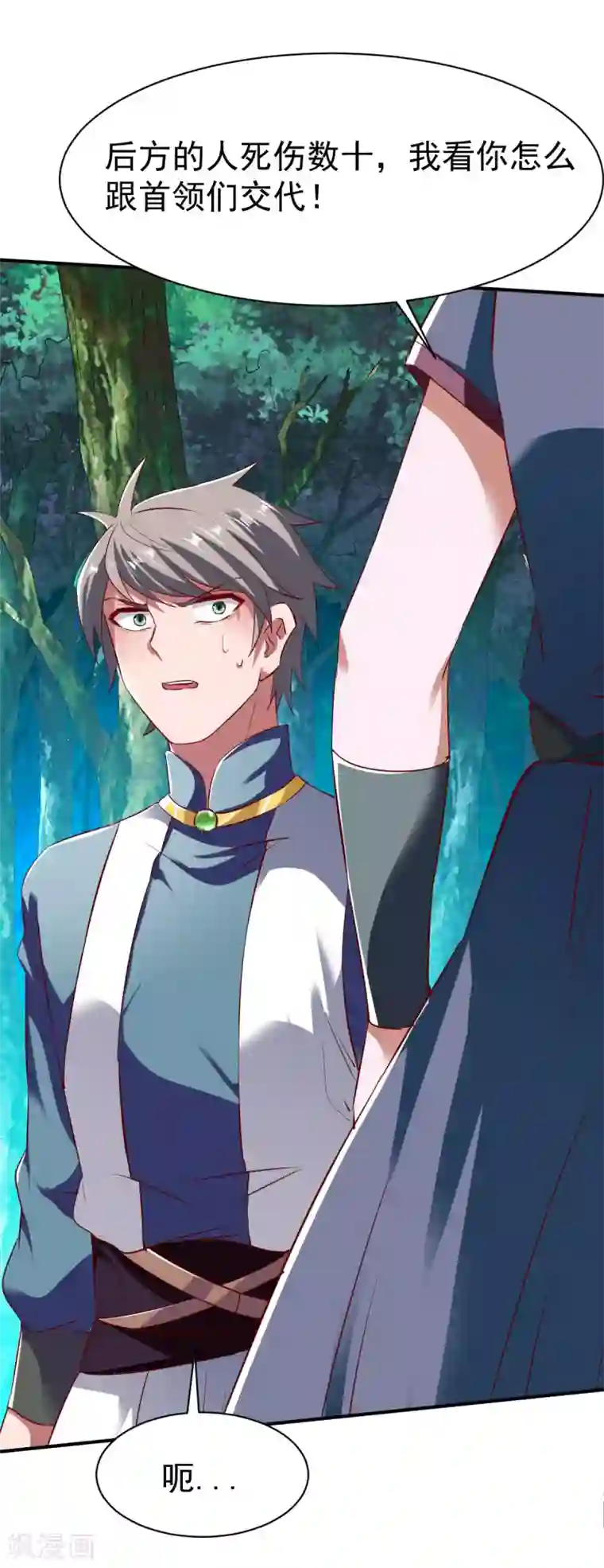 战鼎第104话 趁你伤要你命