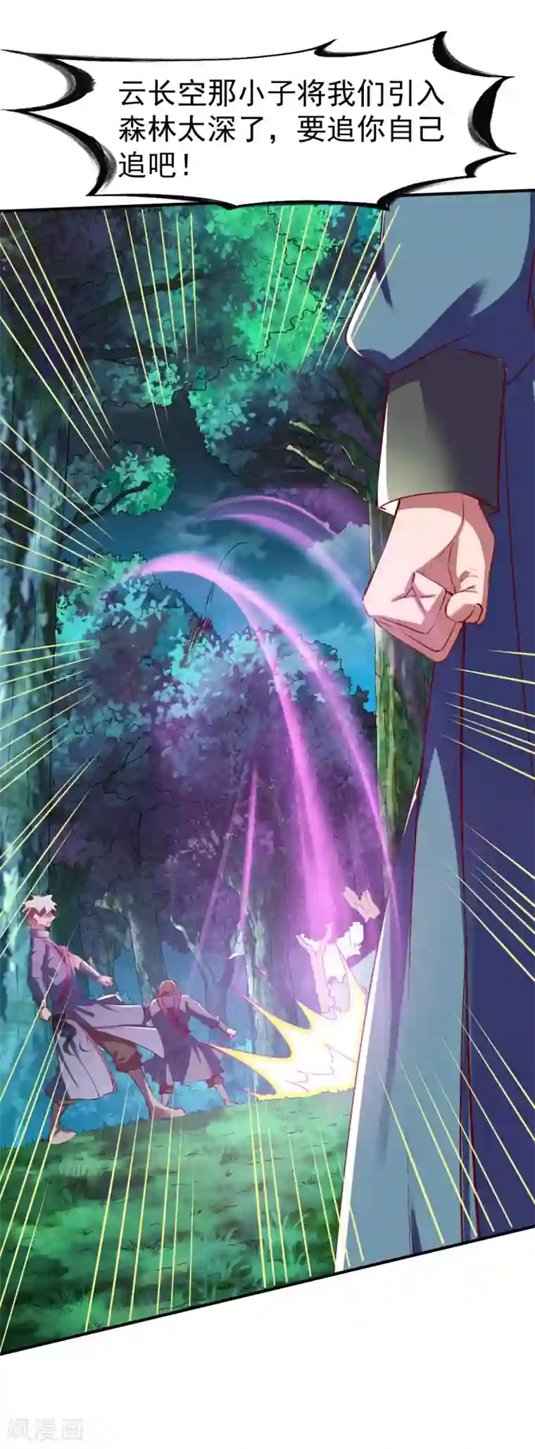 战鼎第104话 趁你伤要你命