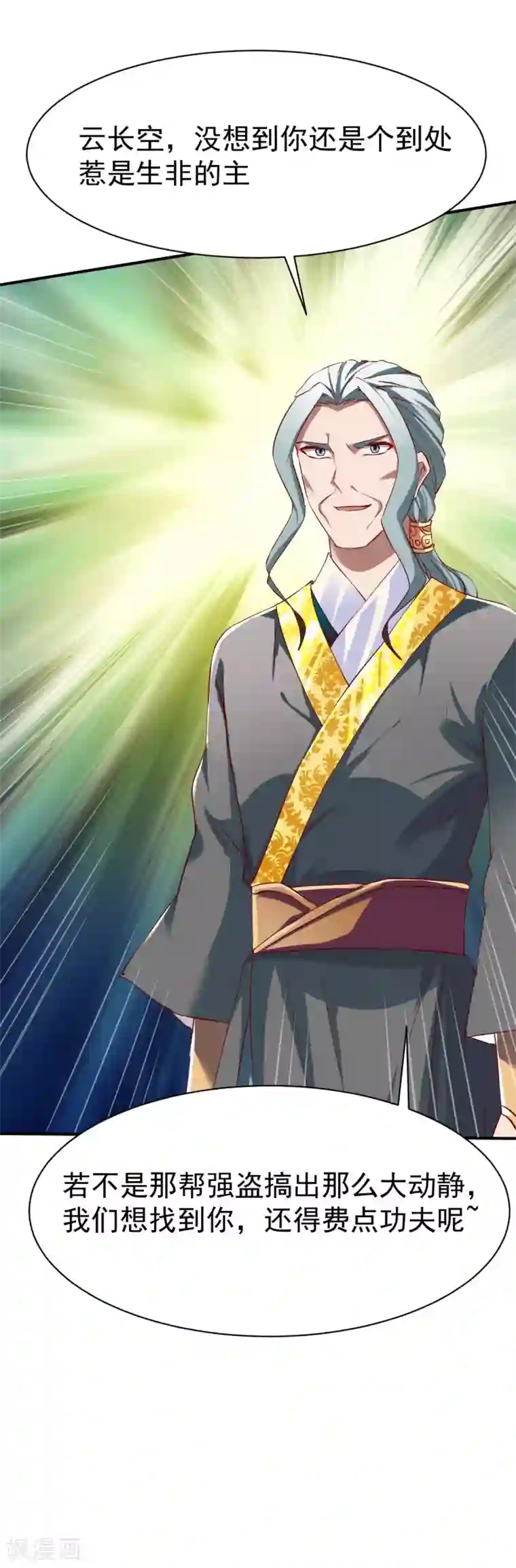 战鼎第104话 趁你伤要你命