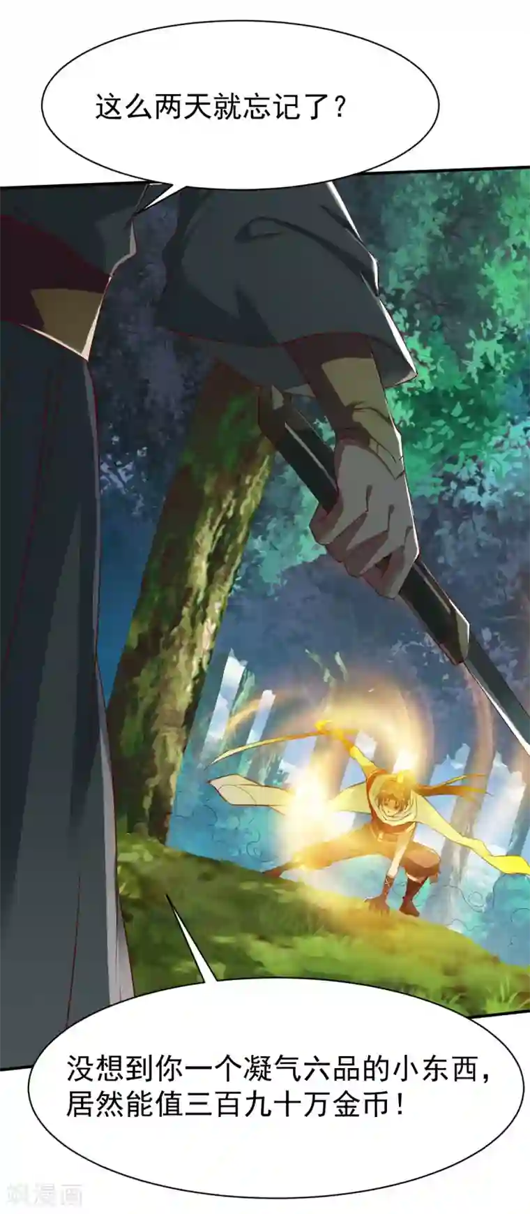 战鼎第104话 趁你伤要你命