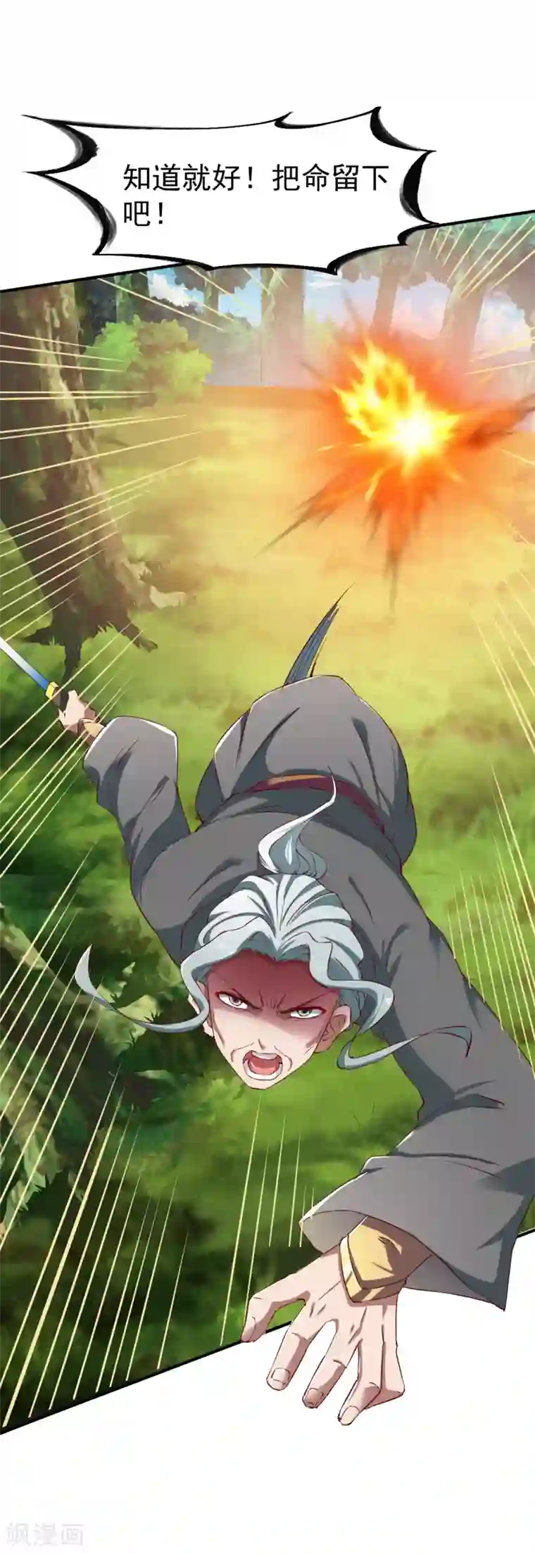 战鼎第104话 趁你伤要你命