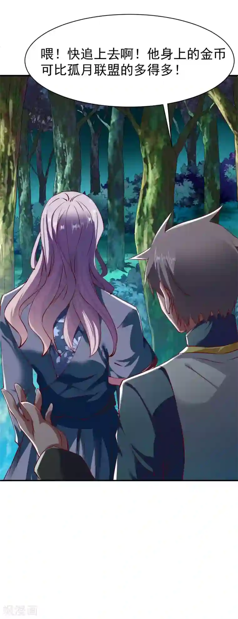 战鼎第104话 趁你伤要你命