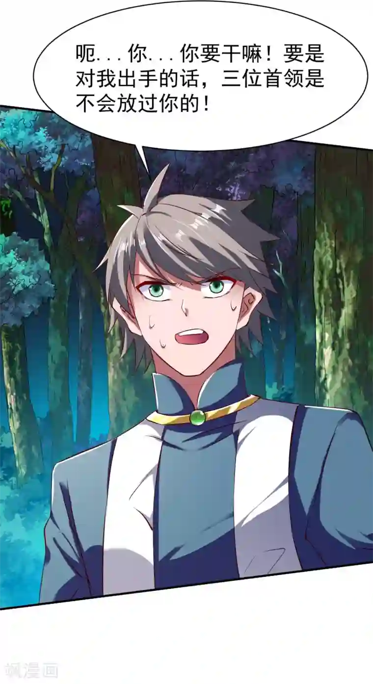 战鼎第104话 趁你伤要你命