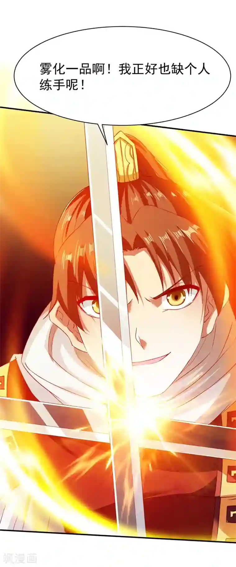 战鼎第105话 越级硬杠雾化期