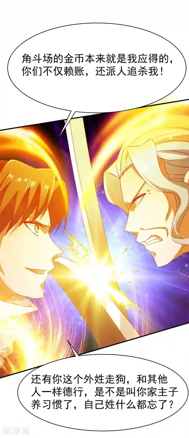 战鼎第105话 越级硬杠雾化期