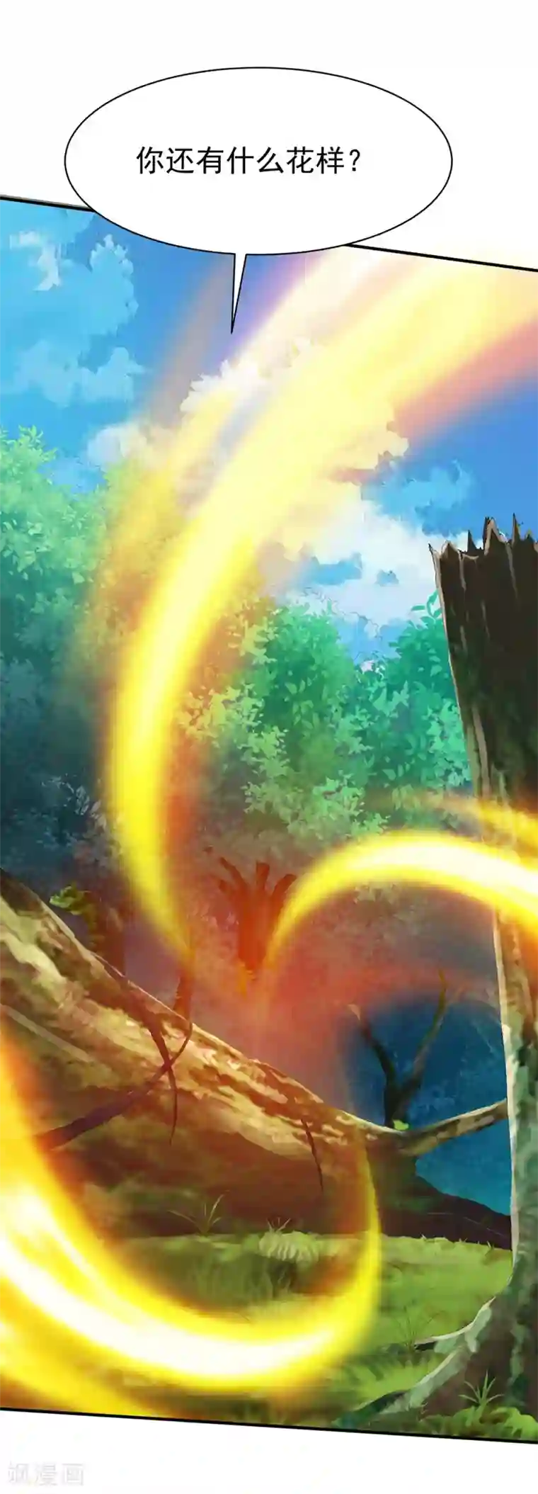 战鼎第105话 越级硬杠雾化期