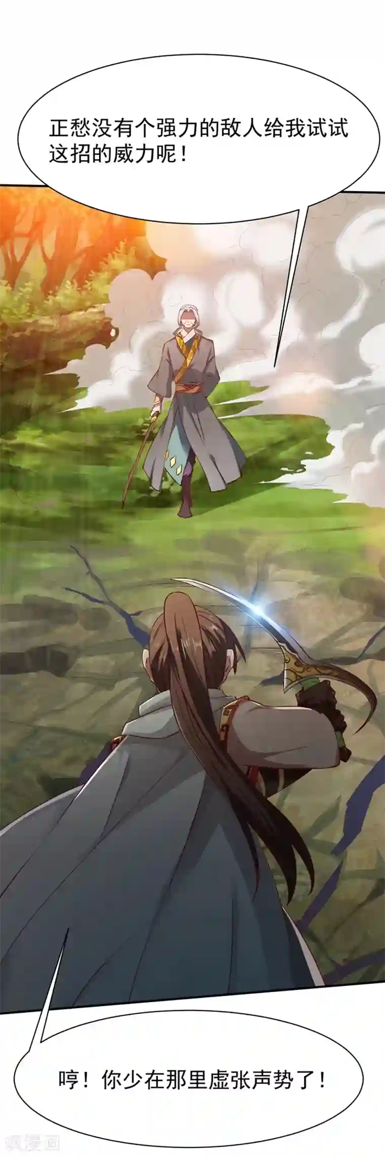 战鼎第105话 越级硬杠雾化期