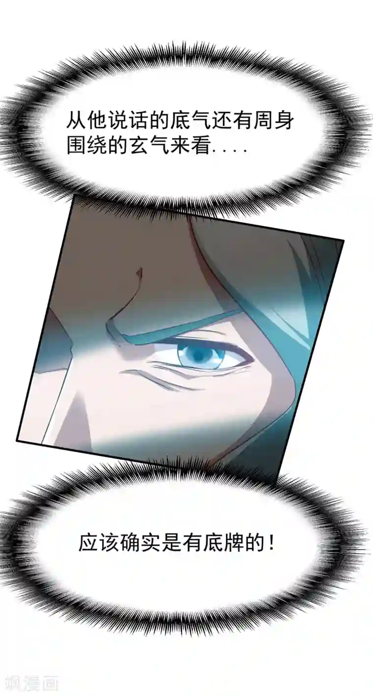 战鼎第105话 越级硬杠雾化期