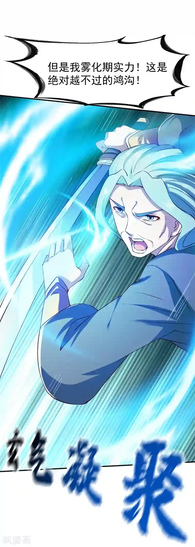 战鼎第105话 越级硬杠雾化期