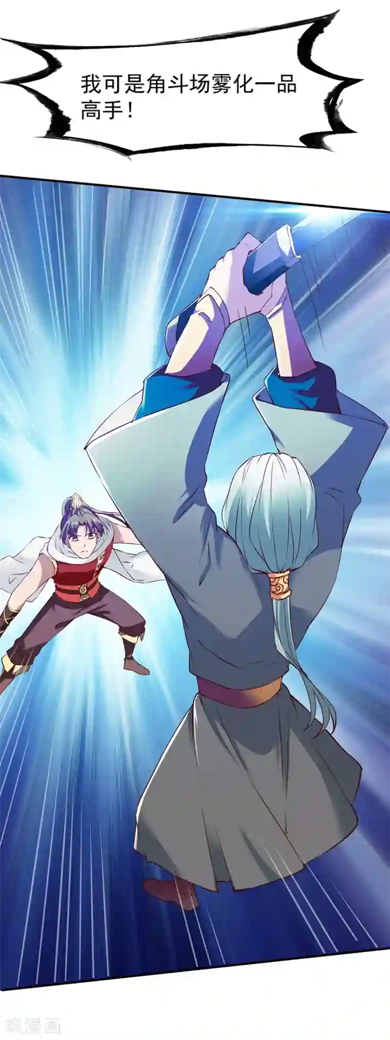 战鼎第105话 越级硬杠雾化期