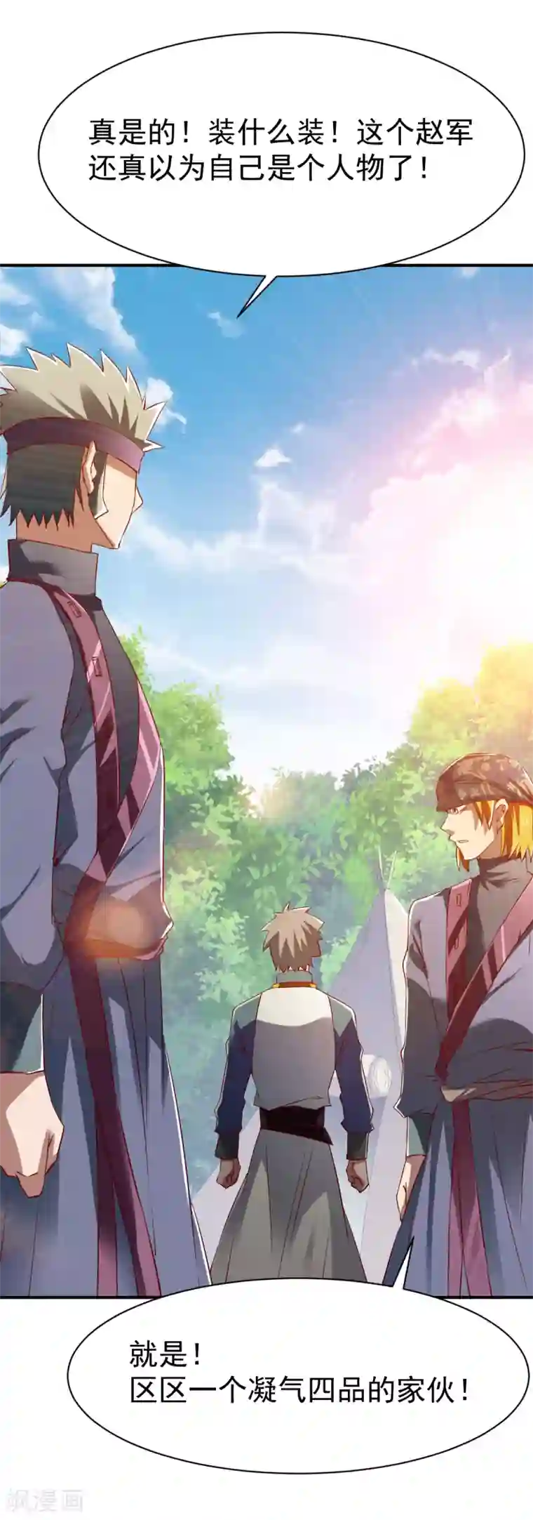 战鼎第106话 六品战力