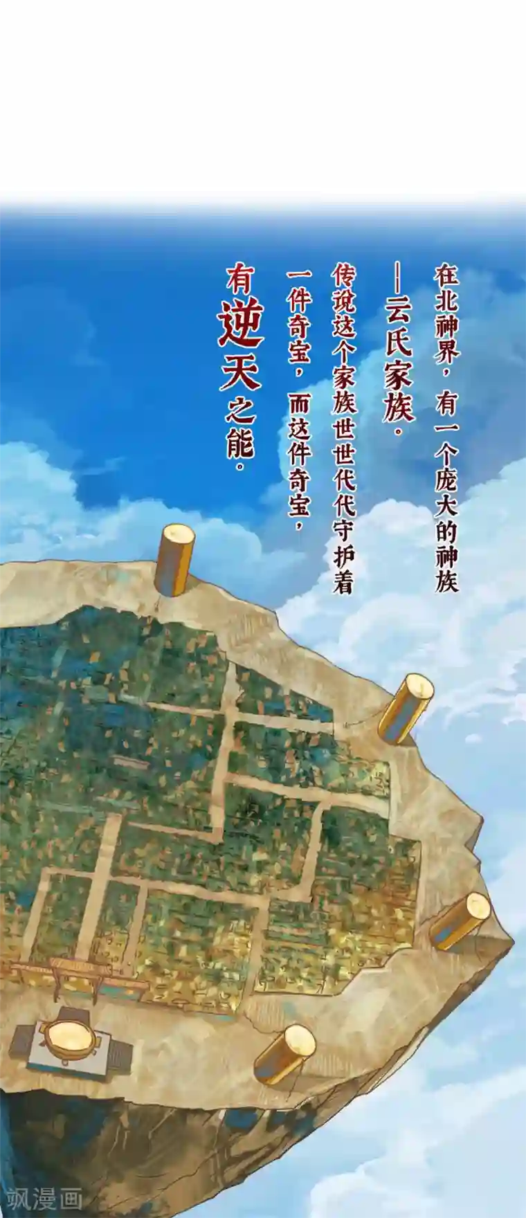 战鼎第1话 神界北地，嗜血之夜