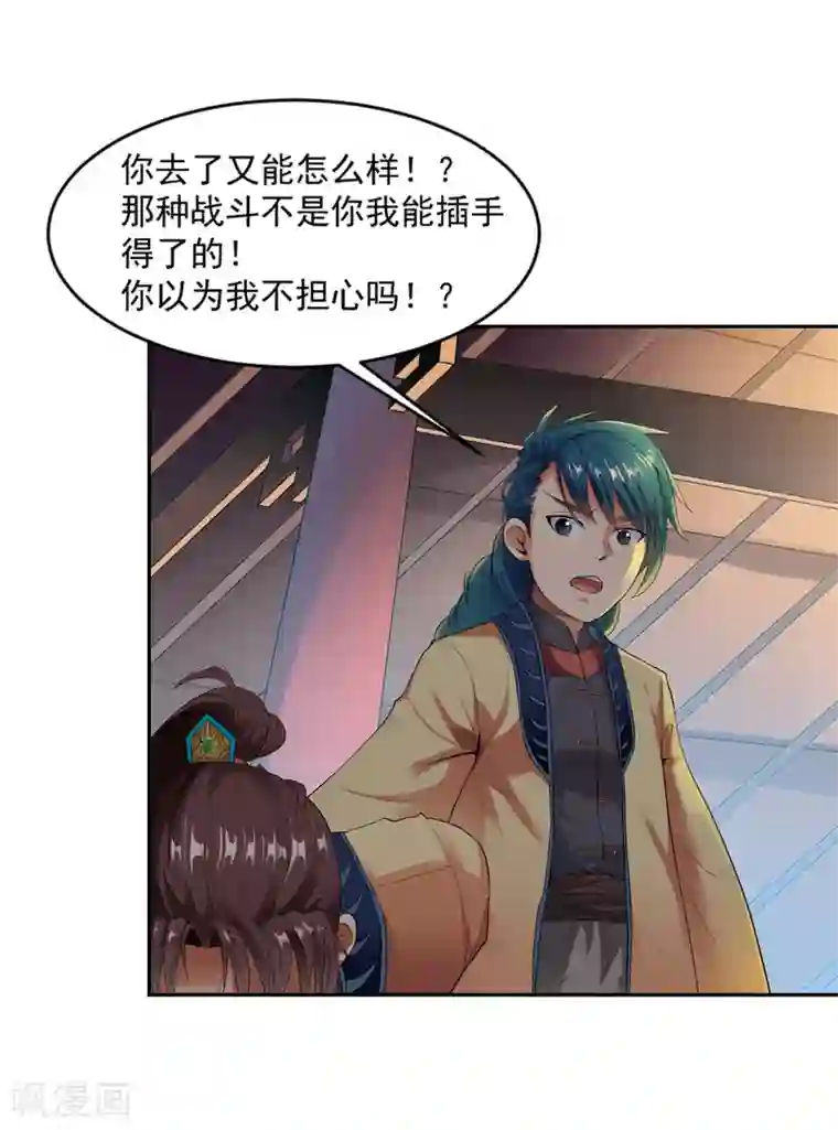 战鼎第2话 神魂破碎，落入凡界