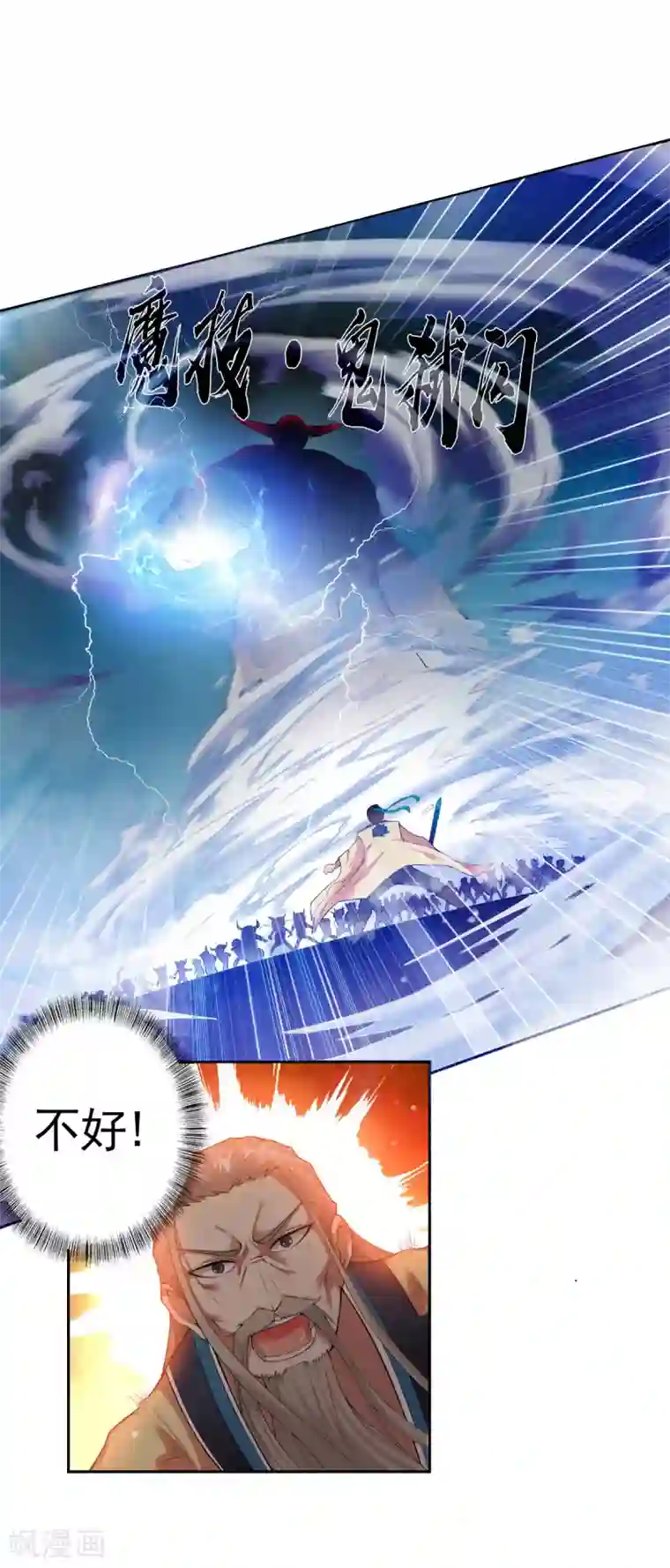 战鼎第2话 神魂破碎，落入凡界