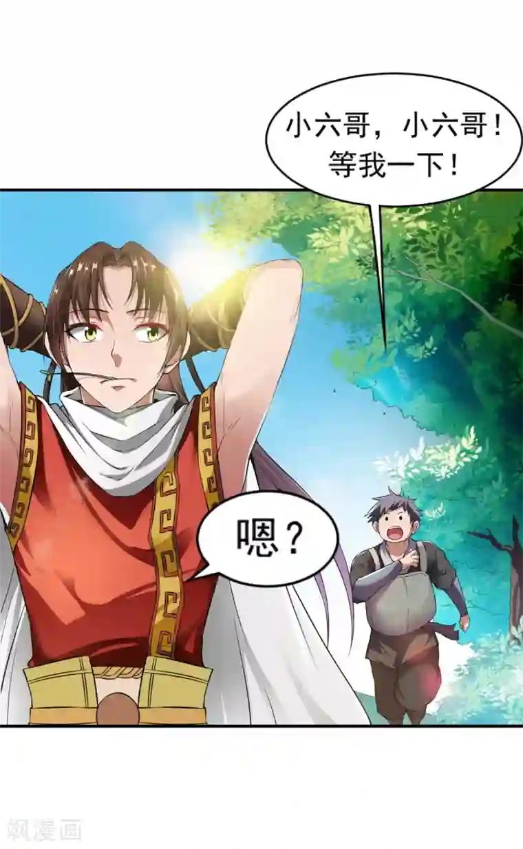 战鼎第3话 凡界准佣兵