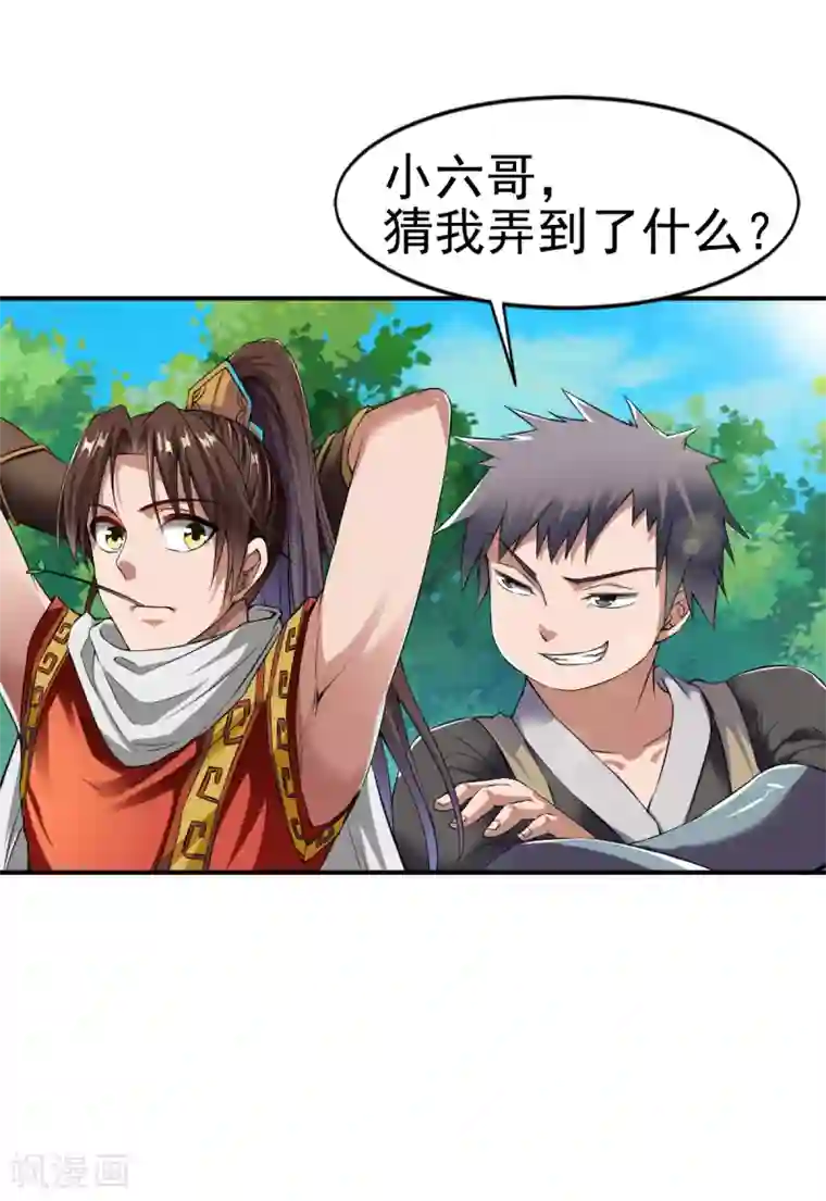 战鼎第3话 凡界准佣兵