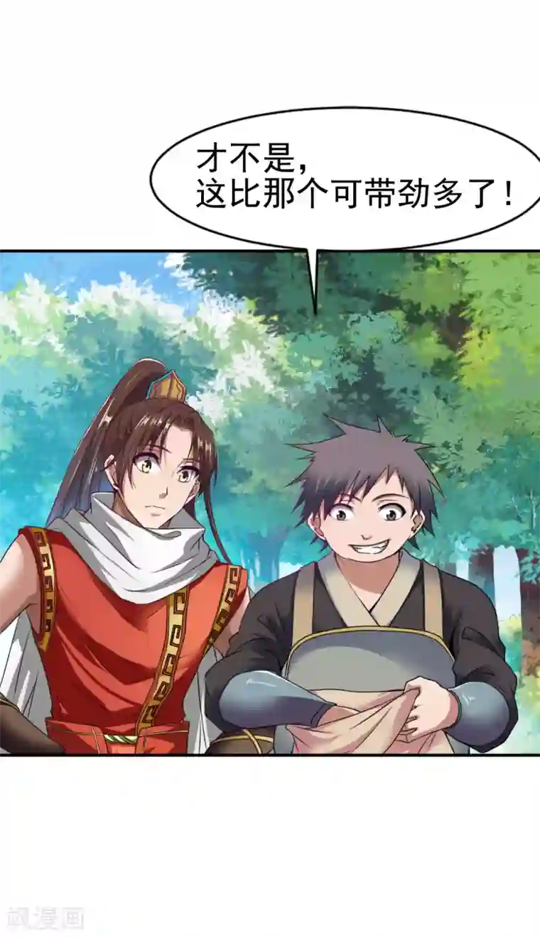 战鼎第3话 凡界准佣兵