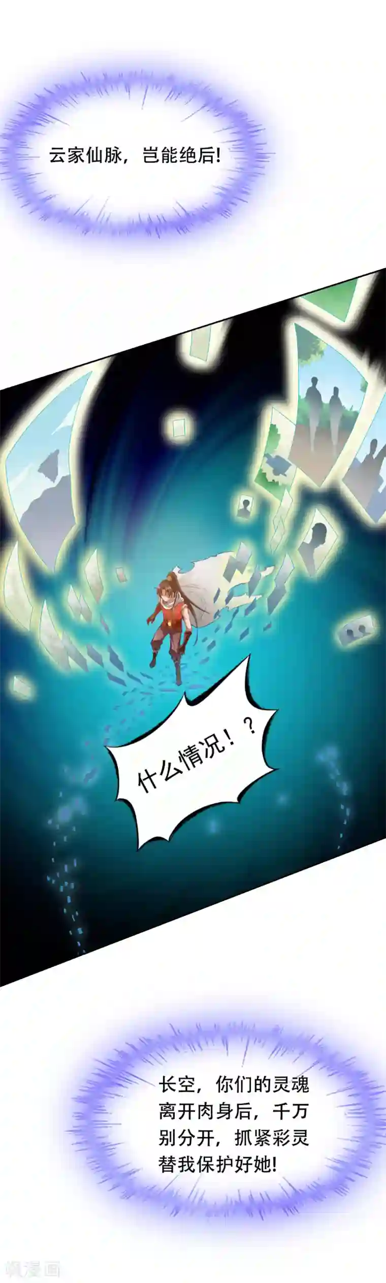 战鼎第3话 凡界准佣兵