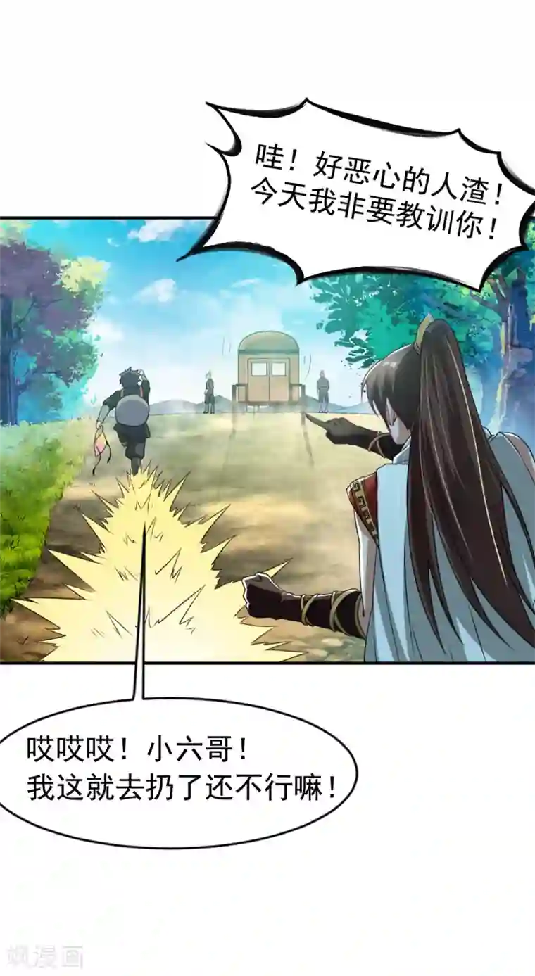 战鼎第3话 凡界准佣兵