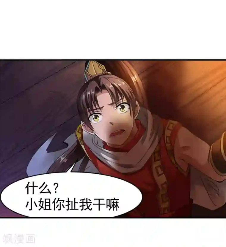 战鼎第4话 深夜，大小姐有请