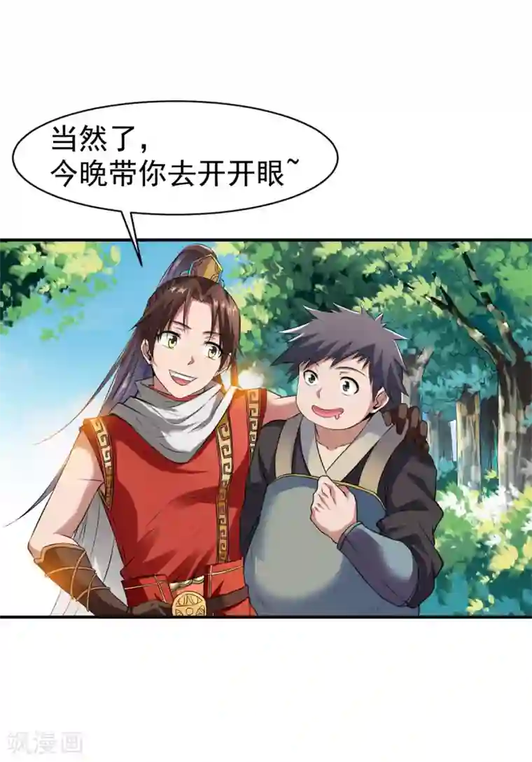 战鼎第4话 深夜，大小姐有请