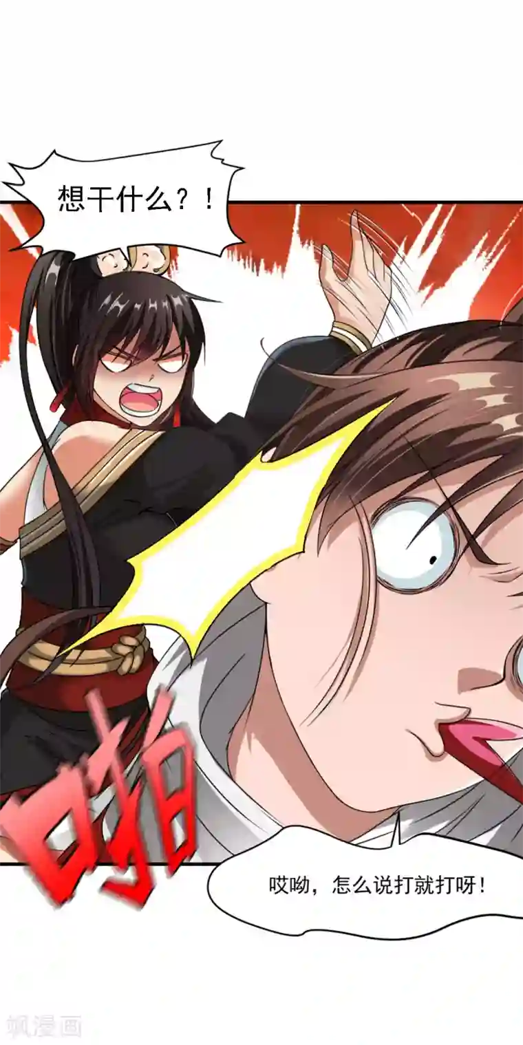 战鼎第5话 神魂复苏，至宝初现