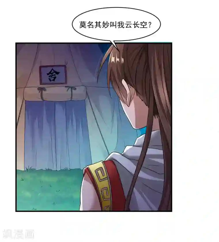 战鼎第5话 神魂复苏，至宝初现