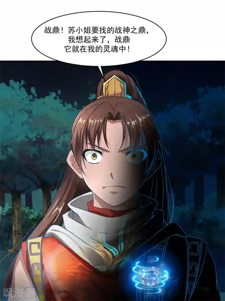 战鼎第5话 神魂复苏，至宝初现