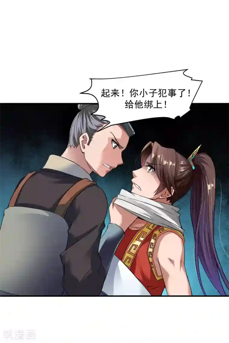 战鼎第6话 敢偷看人洗澡？