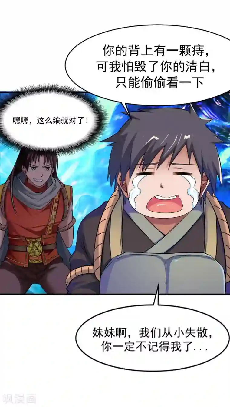 战鼎第6话 敢偷看人洗澡？