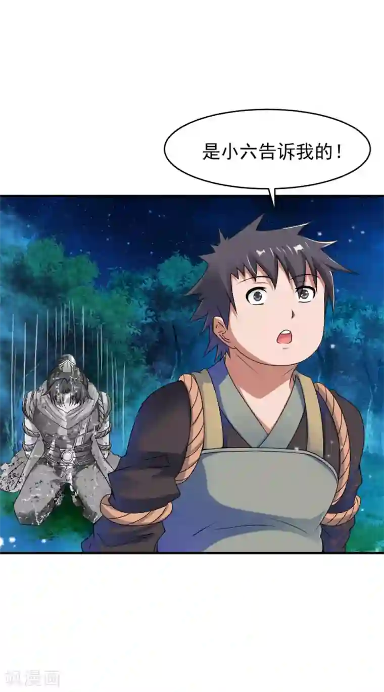 战鼎第6话 敢偷看人洗澡？