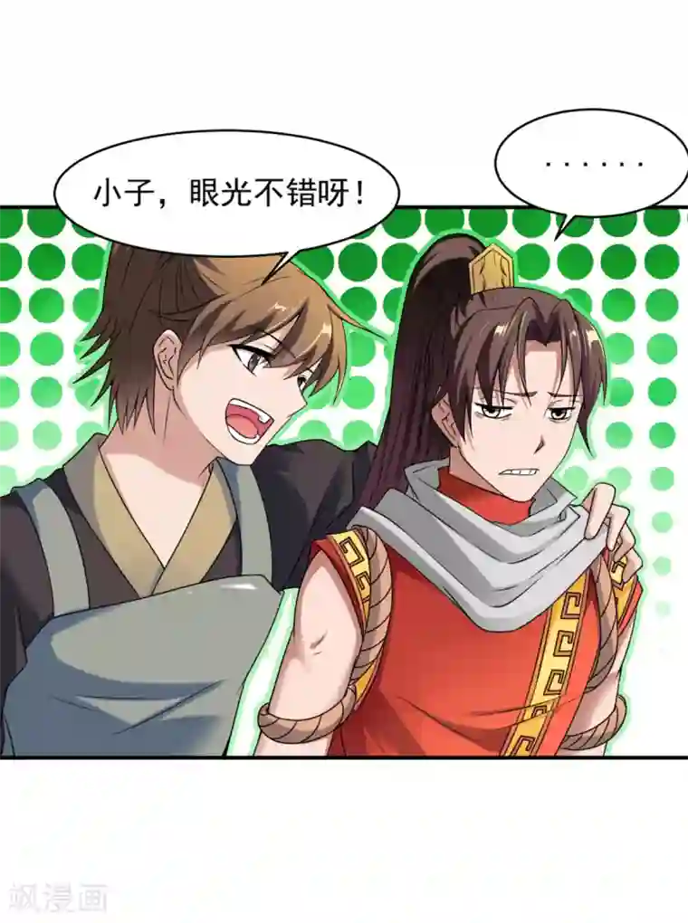 战鼎第6话 敢偷看人洗澡？