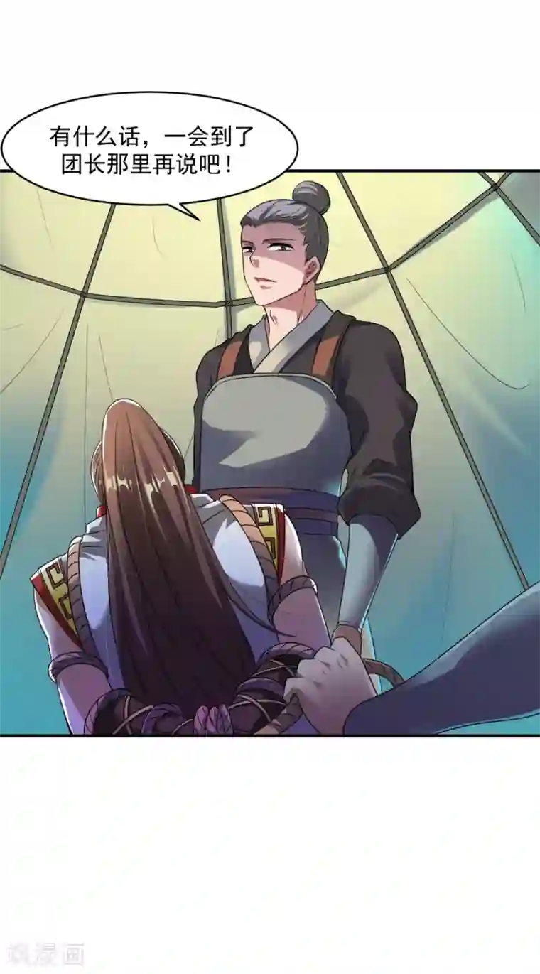 战鼎第6话 敢偷看人洗澡？