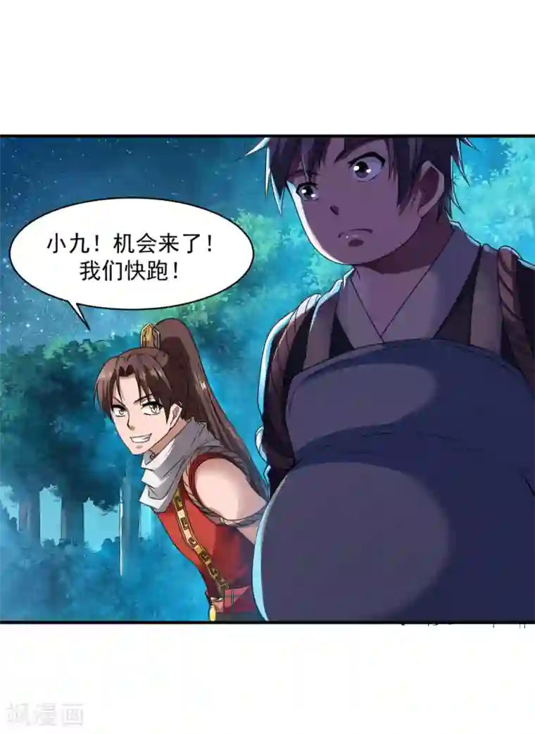 战鼎第6话 敢偷看人洗澡？