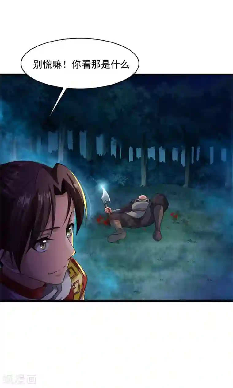 战鼎第6话 敢偷看人洗澡？