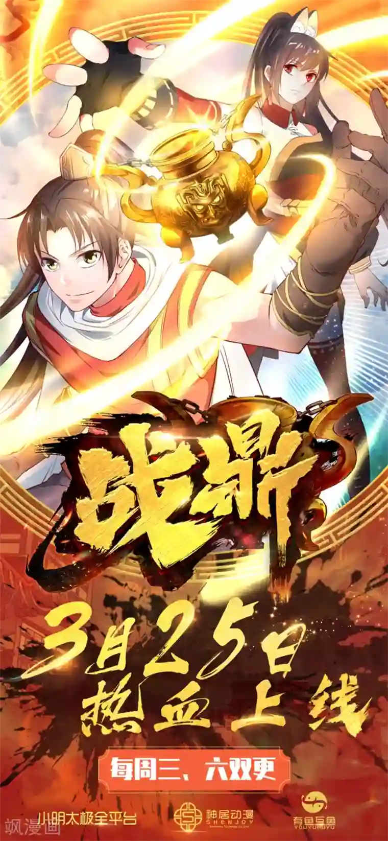战鼎第6话 敢偷看人洗澡？