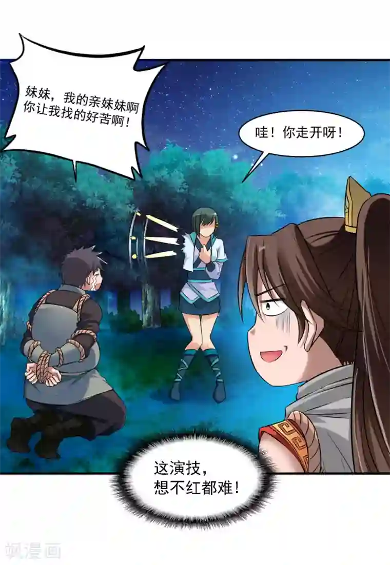 战鼎第6话 敢偷看人洗澡？